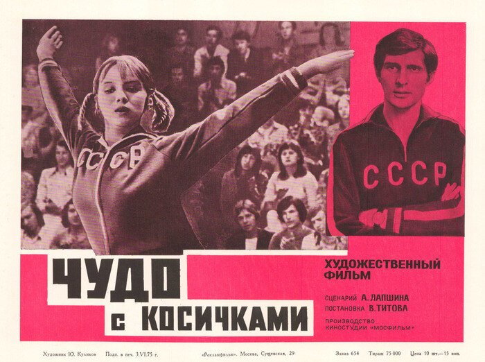 Советская афиша фильма.
