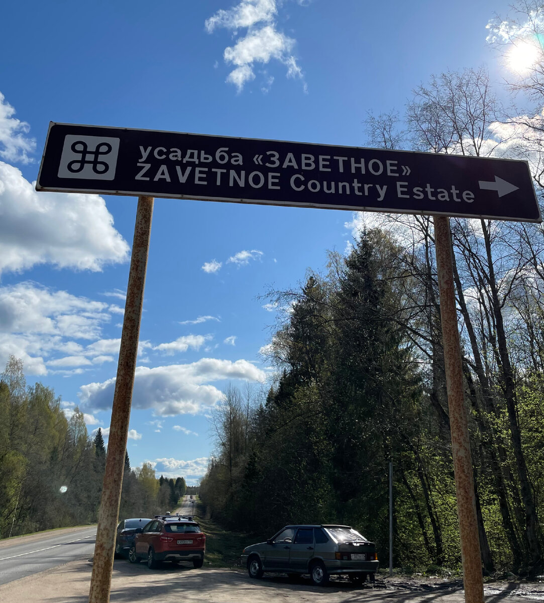 Утром мы встретили пару-тройку человек, бродящих по усадьбе.