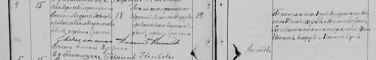 Запись о венчании  Ефросиньи.