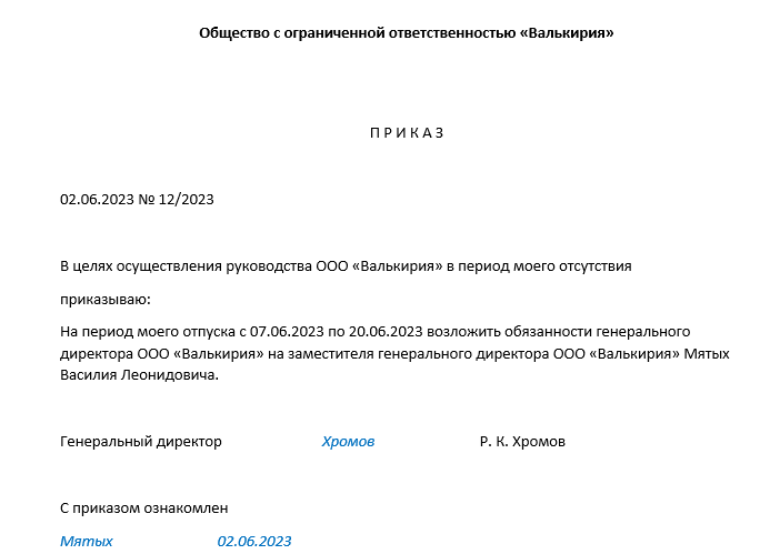 Приказ о возложении ответственности