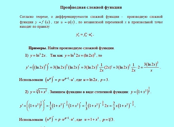 4 правила дифференцирования