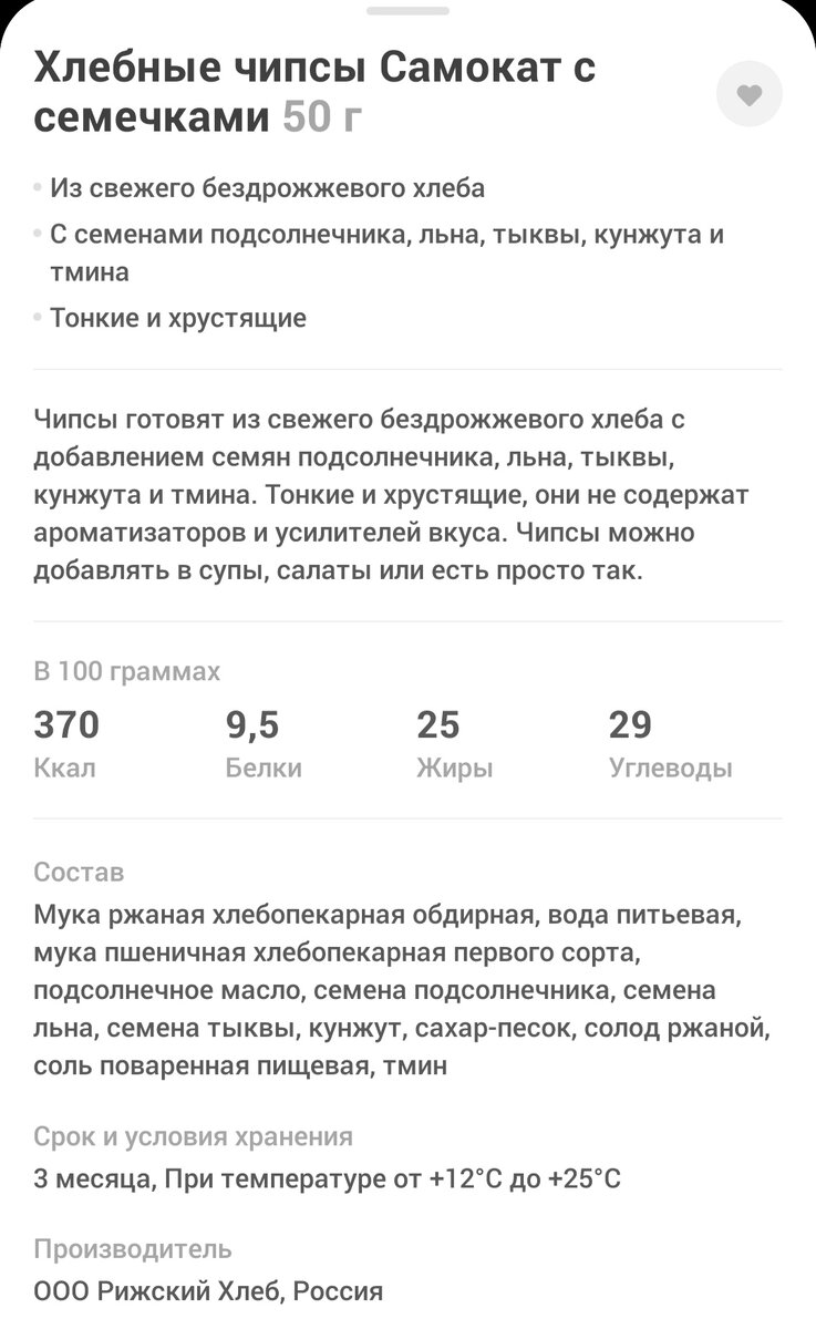 Мои любимые, скрин из приложения