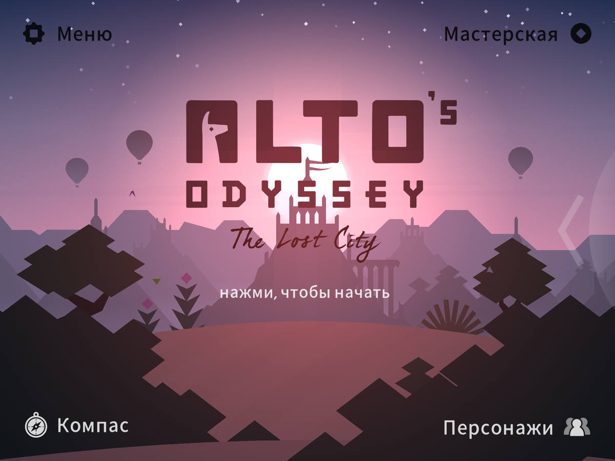 Заставка игры. Очень красиво! 