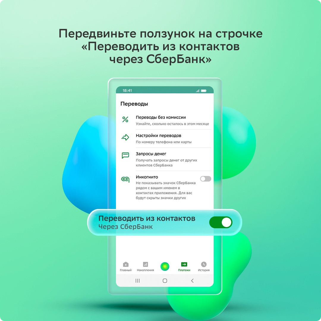 Переводы СберБанка по номеру телефона добавили в список контактов на  смартфонах Android | iXBT.com | Дзен