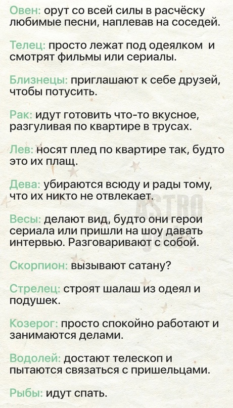 Немного астрологического юмора в ленту тем, кто приуныл)