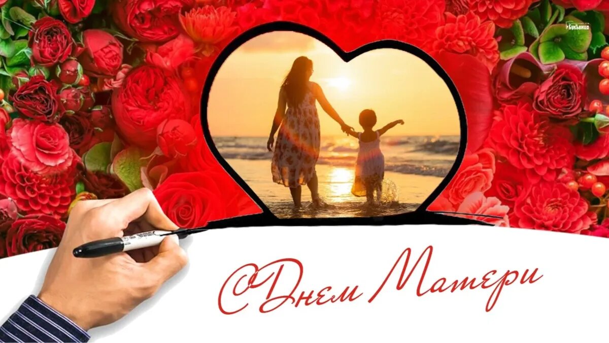 26 ноября в 2023 году - День матери. Иллюстрация: «Весь.Искитим»