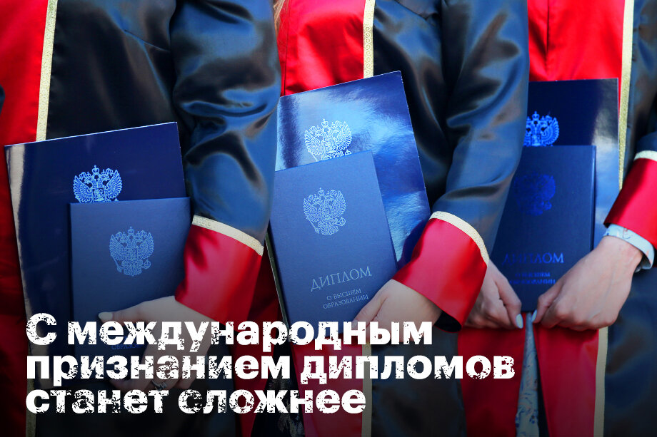 Международное признание россии. Реформа высшего образования. В Финляндии признают российские дипломы.