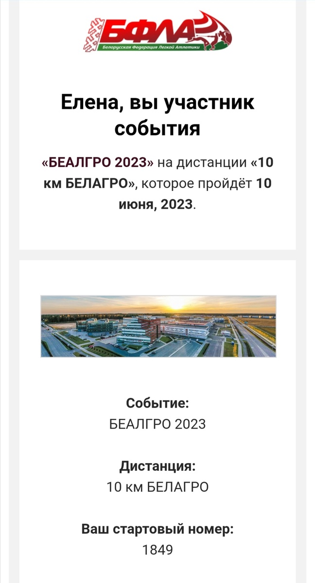 Стартовый номер 1849