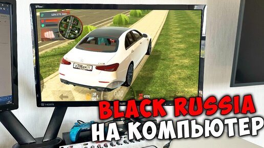 КАК ИГРАТЬ В BLACK RUSSIA НА ПК! КАК НАСТРОИТЬ БЛЕК РАША НА КОМПЬЮТЕР!