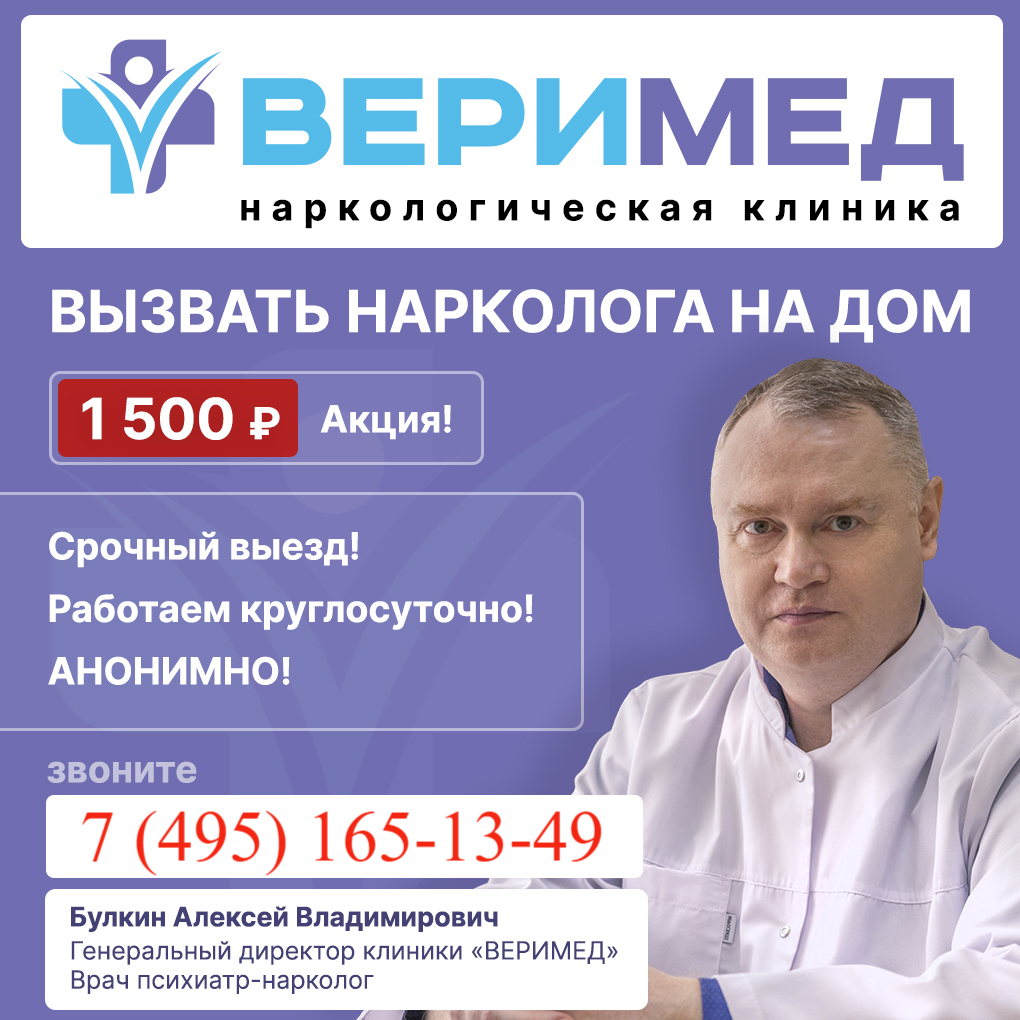 Телефон нарколога