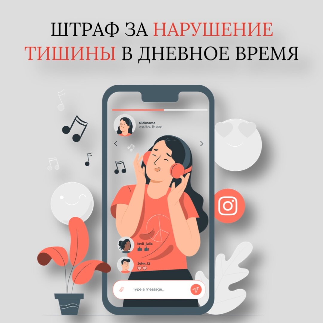 Ответственность за нарушение тишины. Нарушение тишины в дневное время.