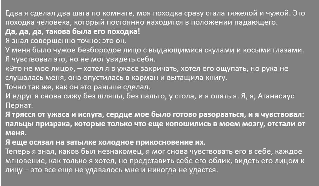 Цитата из книги "Голем" Густава Майринка