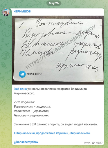    Публикация записки Владимира Жириновского Скриншот телеграм-канала ЧЕРНЫШОВ