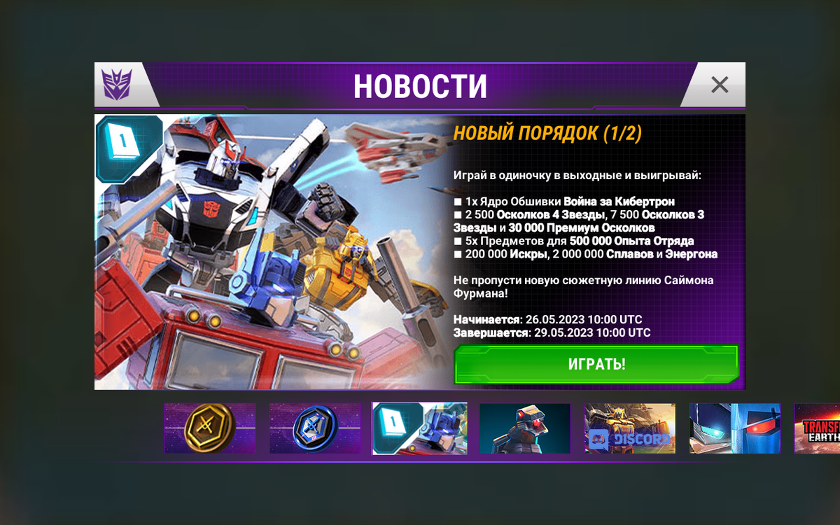 Новости игр о трансформерах за 28 мая 2023 года | Arvegtor | Дзен