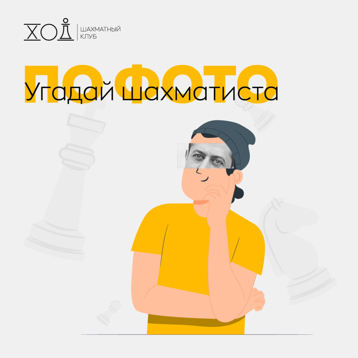 Знаменитые шахматисты