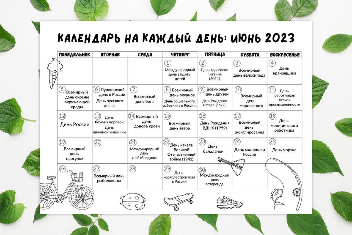 Календарь событий праздник каждый день