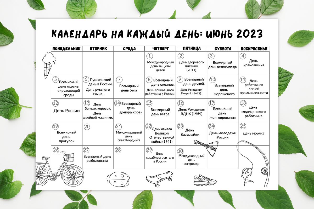 Календарь праздников на каждый день Календарь с праздниками на июнь для распечатки Рабочие листы Обучение Школа Иллю