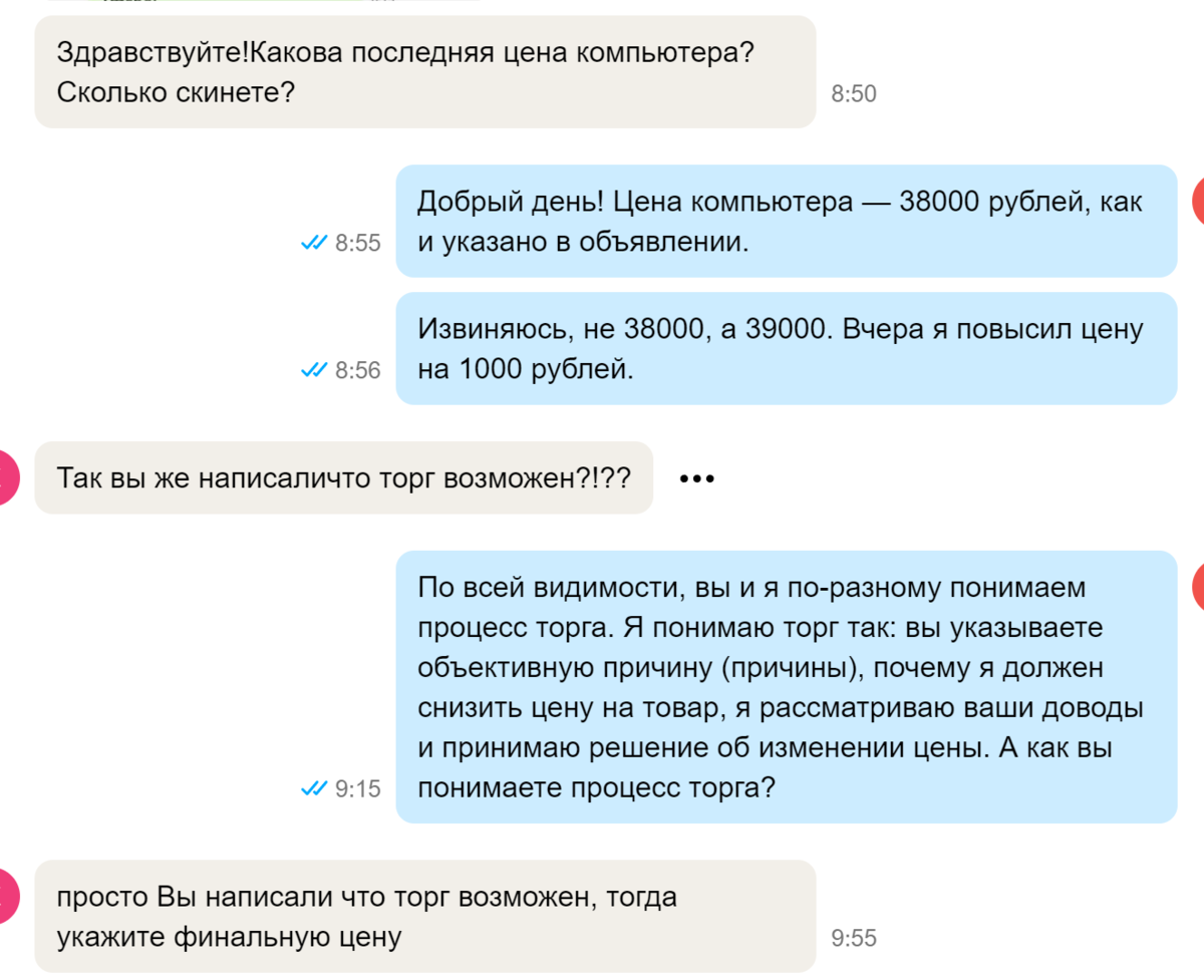 Перестал писать в объявлениях «торг возможен». Люди не понимают смысла  этого слова | Петербургский математик | Дзен