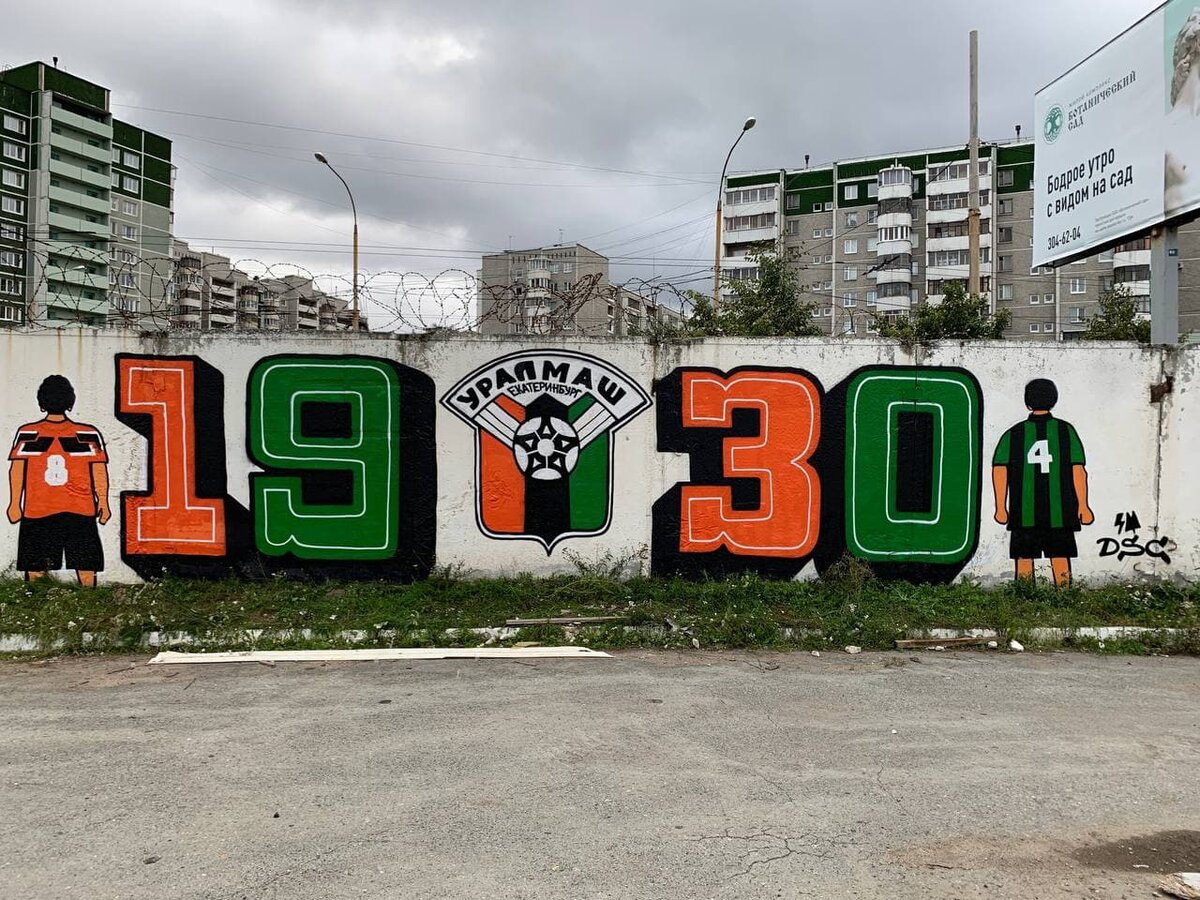 Уралмаш урал. Уральский завод тяжелого машиностроения уралмаш. Уралмаш урал. Футбольный клуб урал шарф. Уралмаш урал.