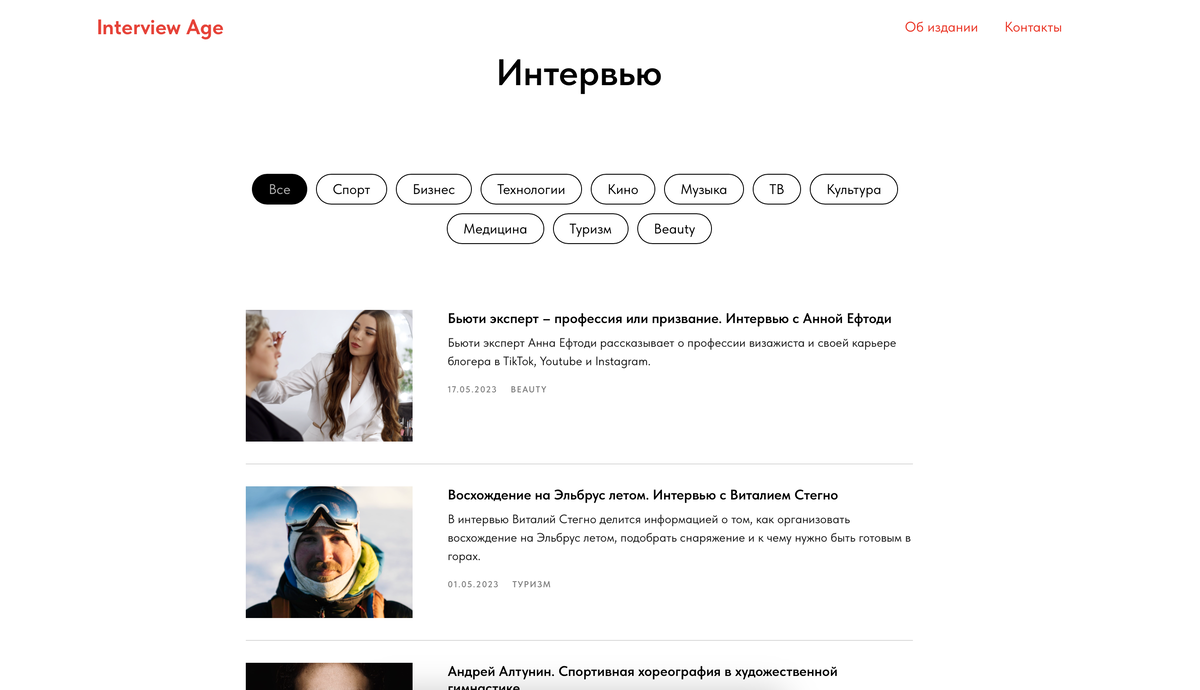 Интервью Эйдж