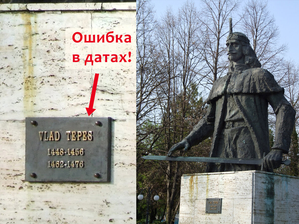 Памятник историческому Дракуле в Тырговиште (Фото автора статьи)