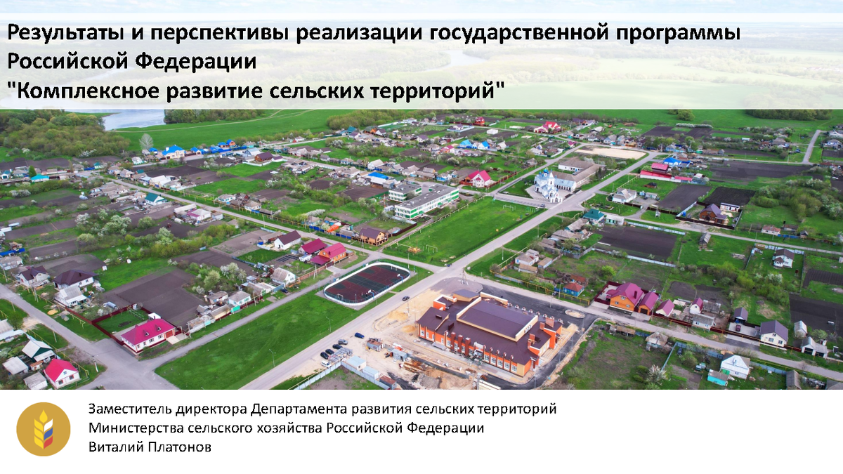 ПРЕЗЕНТАЦИЯ. Платонов В.В. Результаты и перспективы реализации государственной п