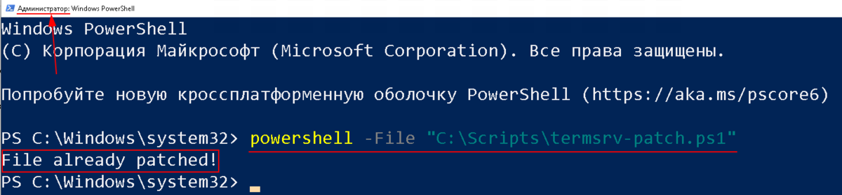 Если файл уже пропатчен, скрипт выведет соответствующее уведомление