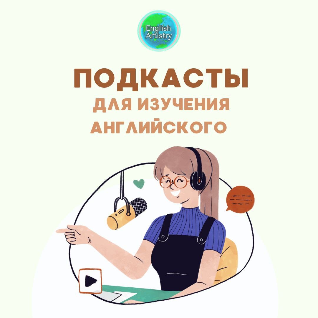 Подборка интересных и полезных подкастов для изучения английского | Modern  English | Дзен