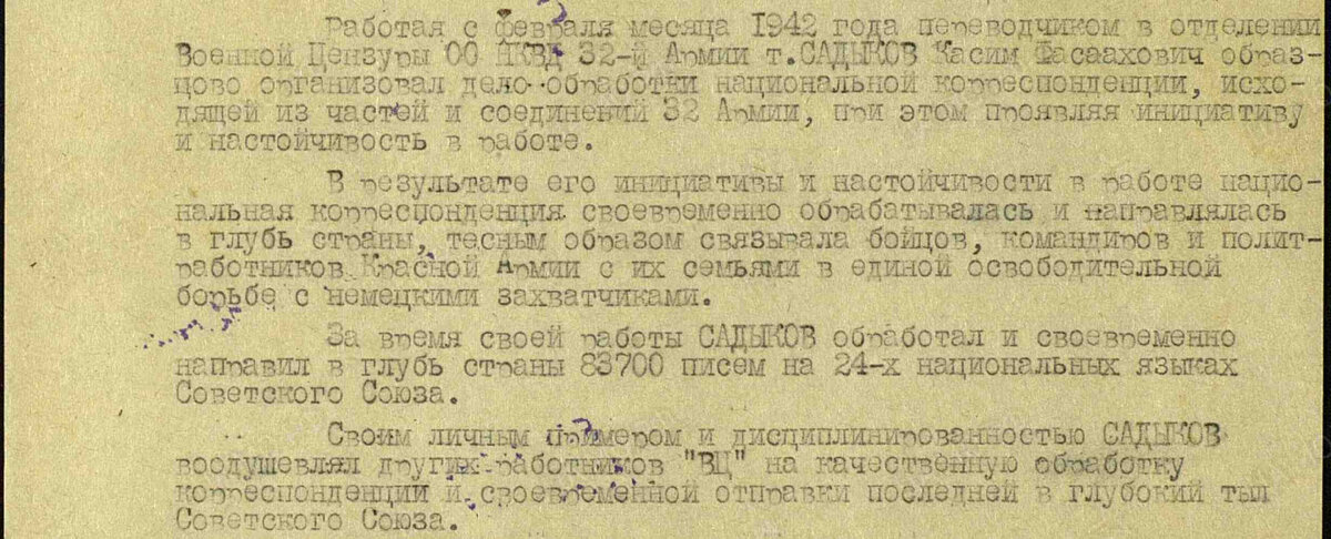 Описание подвига К.Ф. Садыкова