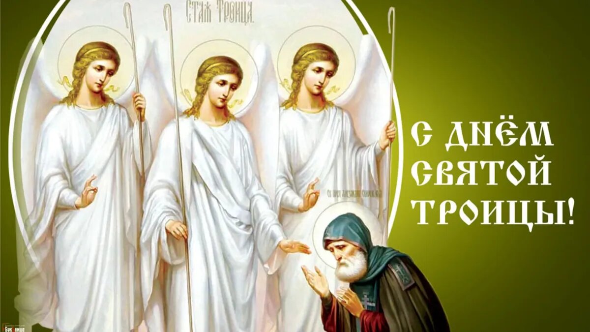 Картинки и открытки на Троицу
