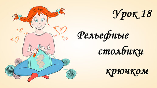 Узоры - Как вязать крючком не глядя: схемы, описания, видеоуроки