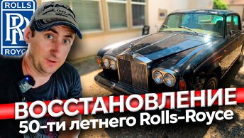 Rolls-Royce 1974: Не запускали 10 лет