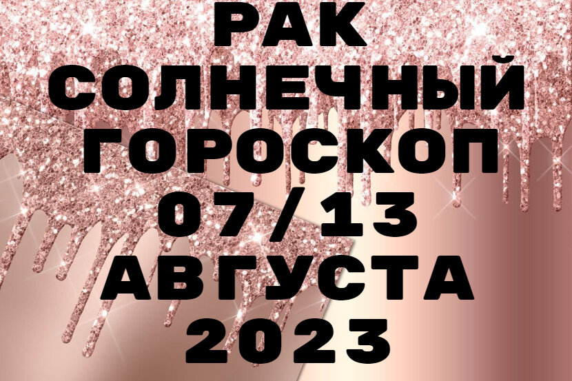 Рак