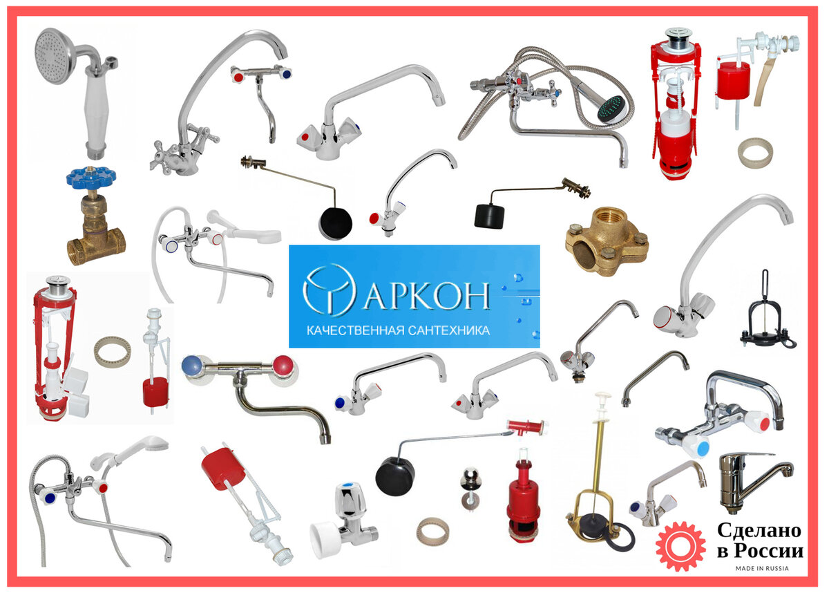 Отечественная сантехника Аркон (Тула)