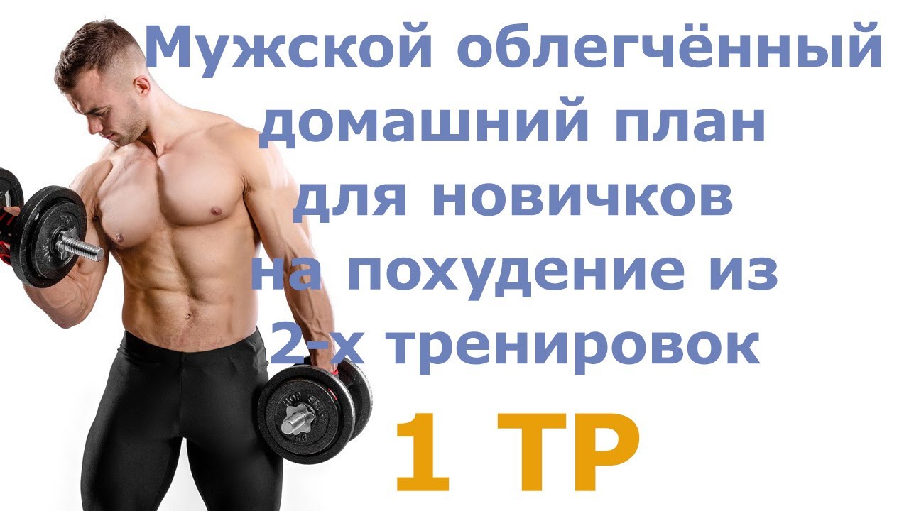 Лучший способ похудения для женщин | План тренировок для похудения