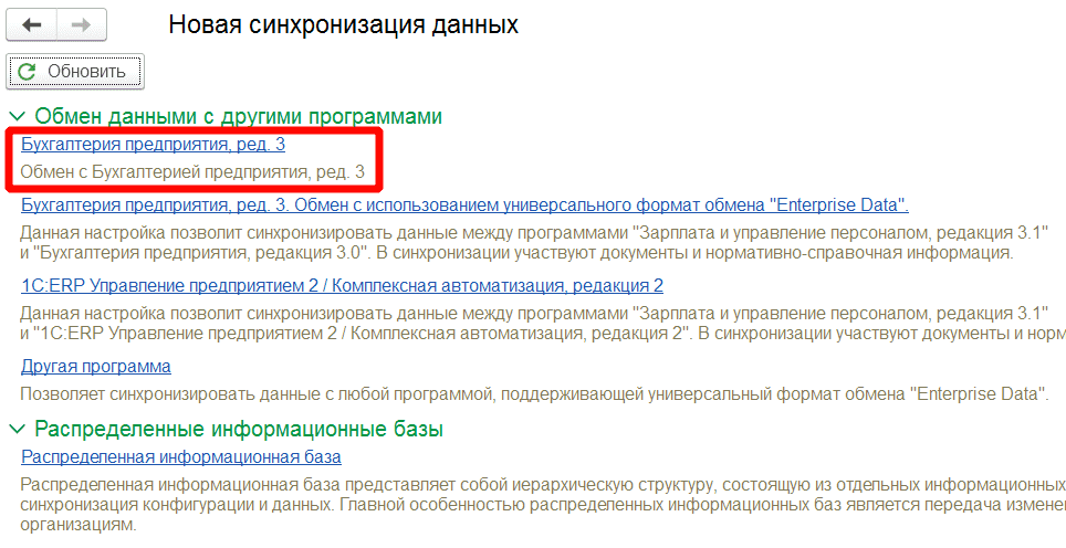 Синхронизация 1с зуп