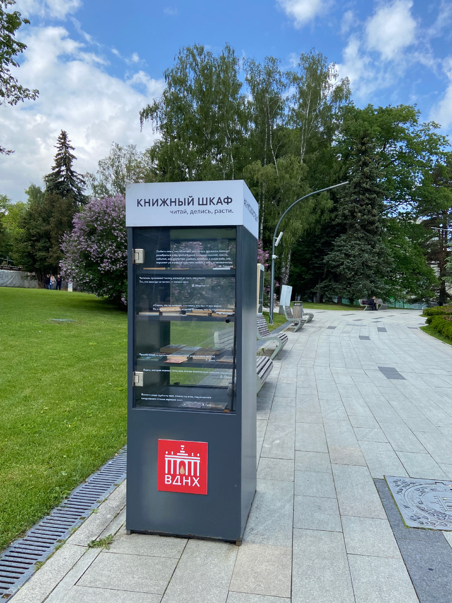 Книгообменник на территории ВДНХ