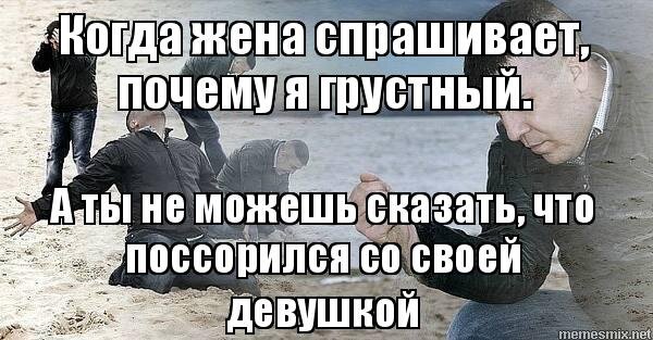 Как объяснить жене что тебя бросила девушка картинка