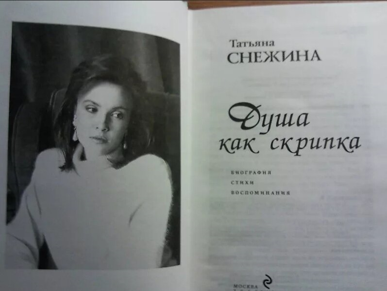 Позови меня с собой снежина. Поэтесса Татьяна Снежина. Памяти Татьяны Снежиной. Татьяна Снежина биография. Татьяна Снежина стихи биография
