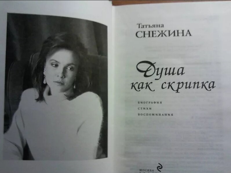 Поэтесса Татьяна Снежина. Памяти Татьяны Снежиной. Татьяна Снежина биография. Татьяна Снежина стихи биография.