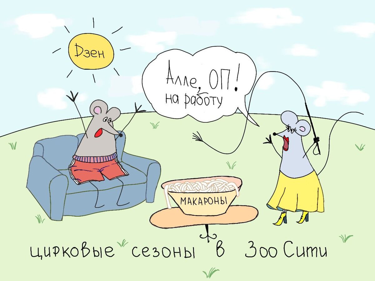 Автор скетча "бывалая львица и тигрица" Юдинцева Марико.