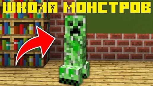 Битва МОНСТРОВ Minecraft