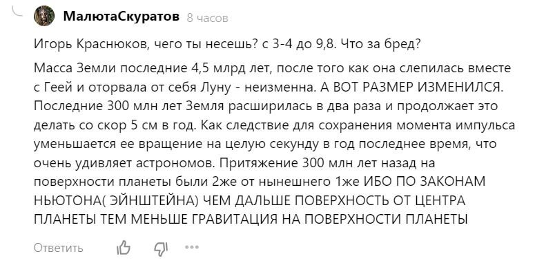 Есть мнение, что Земля расширяется.-2