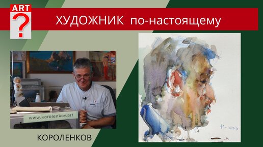 1188 ХУДОЖНИК ПО-НАСТОЯЩЕМУ