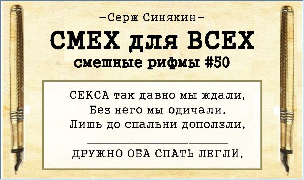 секс бабушек УЛЫБАЕМСЯ😜 от проблем отключаемся! | А-Стихи | СЕРЖ Синякин | Дзен