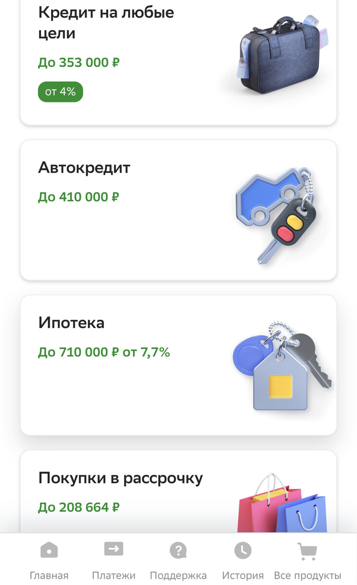 Никак не ожидала от банка таких щедрот)