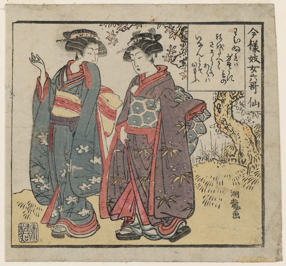 Artist:Isoda Koryusai Title:Poem by Ono no Komachi, from the series Present-day Geisha as the Six Poetic Immortals (Imayô gijo rokkasen) Date:1776-81