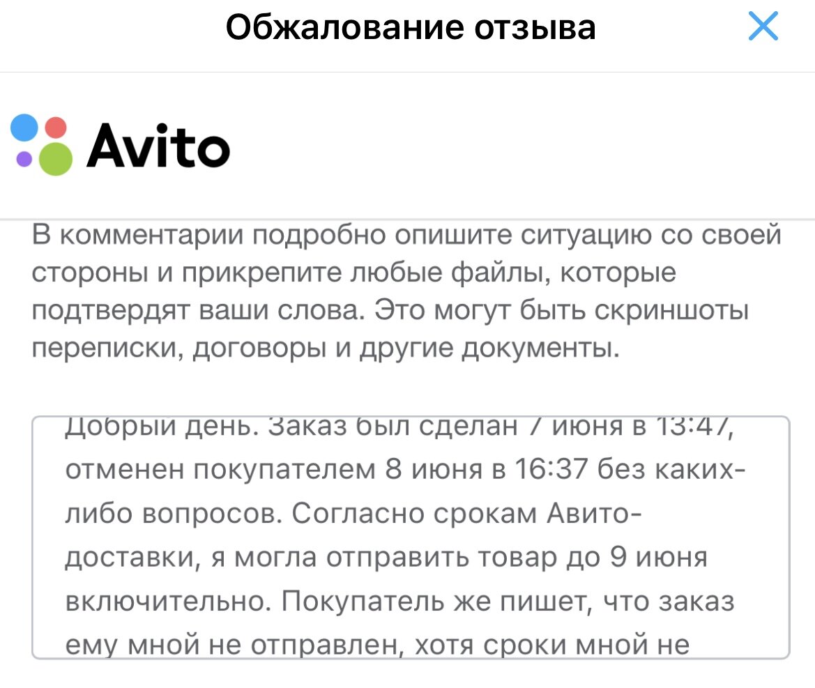 Как удалить негативный отзыв на Авито. Это реально? | Приключения  ВыгодоисКАТеля | Дзен