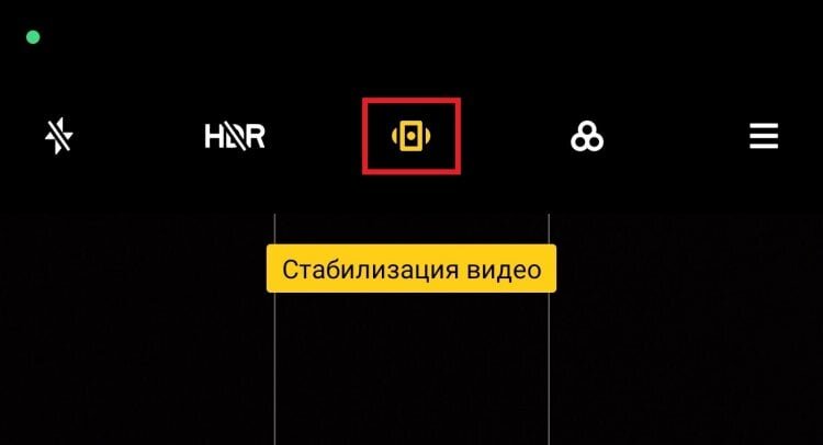   На некоторых смартфонах нельзя включить или выключить стабилизацию, потому что она активна по умолчанию