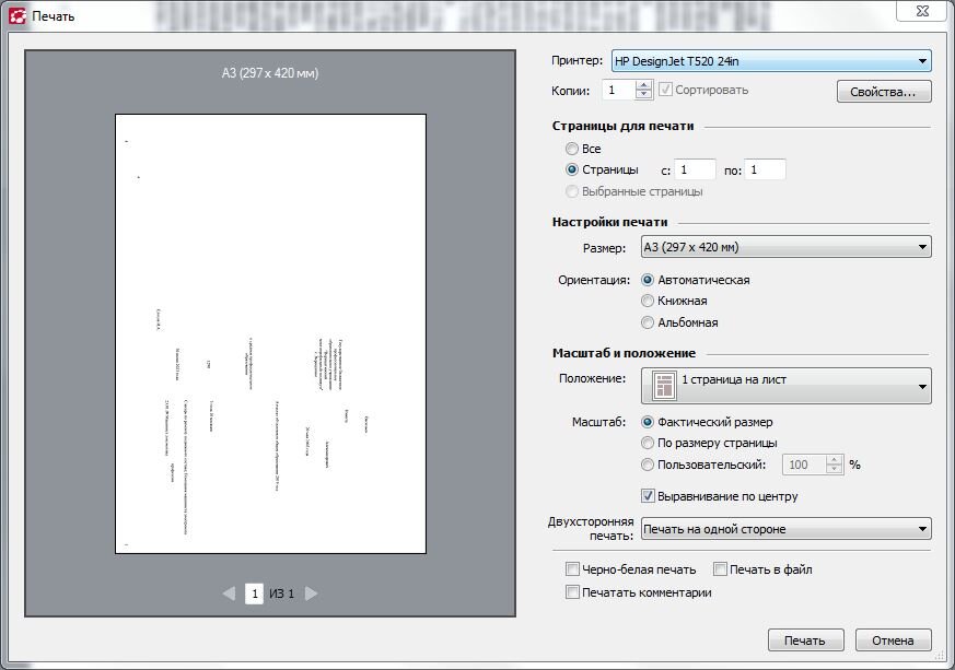 Параметры печати. Как распечатать формат а3 на принтере. Определите что будет напечатано в результате программы. Алг нач цел,s k s:=0. S в задачах.
